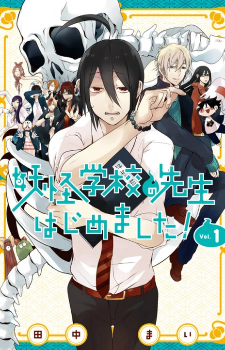 Yokai Gakkou No Sensei Hajimemashita Es Cover Image