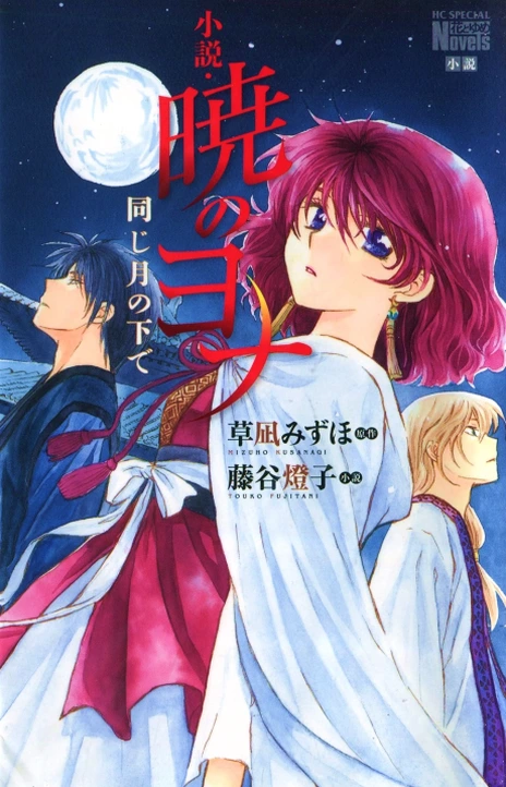 Akatsuki No Yona Es Cover Image