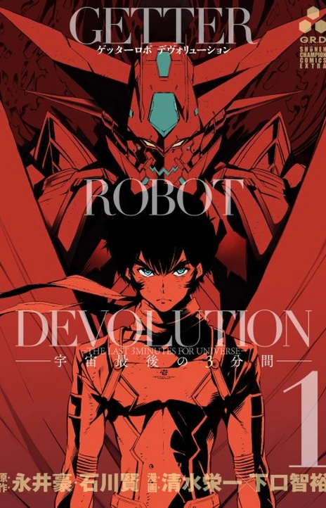 Getter Robo Devolution Es Cover Image