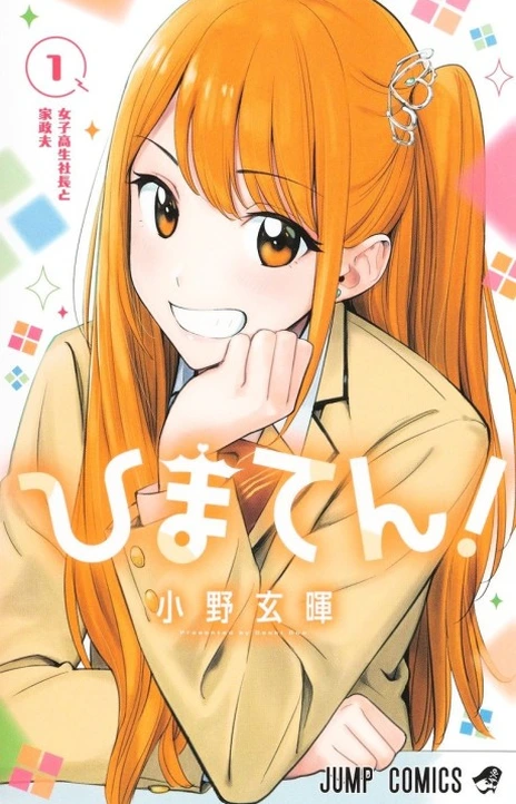 Hima-Ten! Es Cover Image