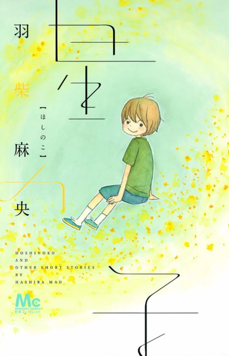 Oshi No Ko Es Cover Image