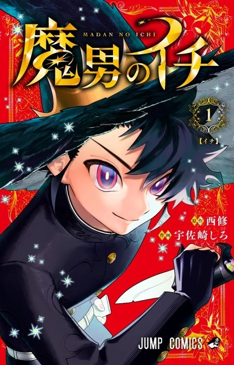 Madan No Ichi Es Cover Image