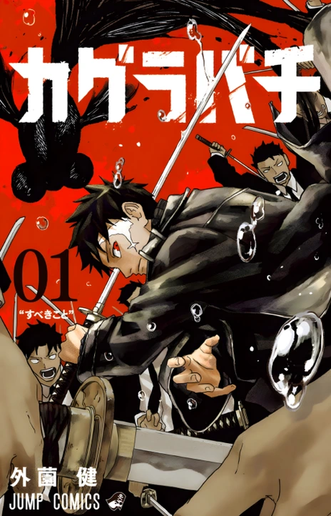 Kagurabachi Es Cover Image