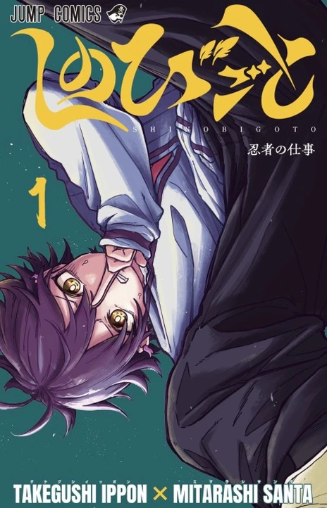Shinobi Undecover Es Cover Image