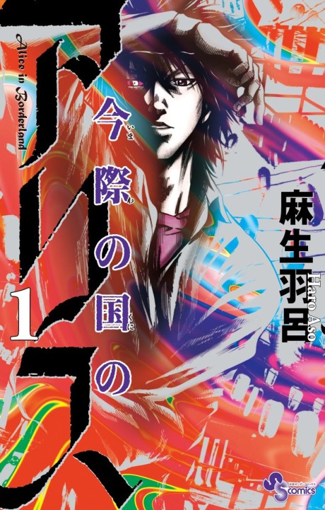 Alice in Borderland Cover Image