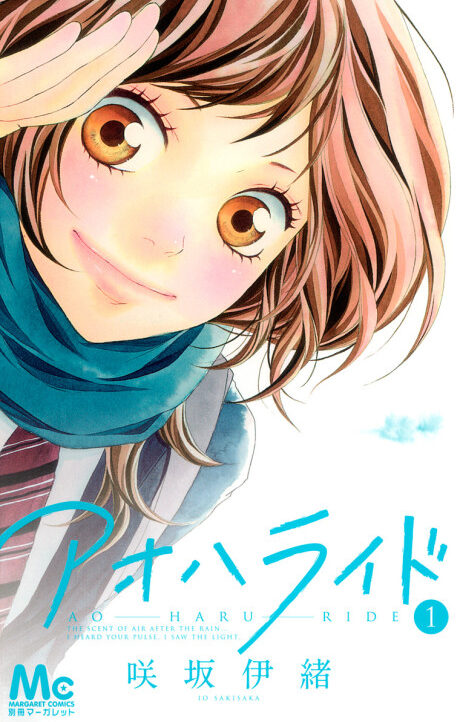 Ao Haru Ride Cover Image