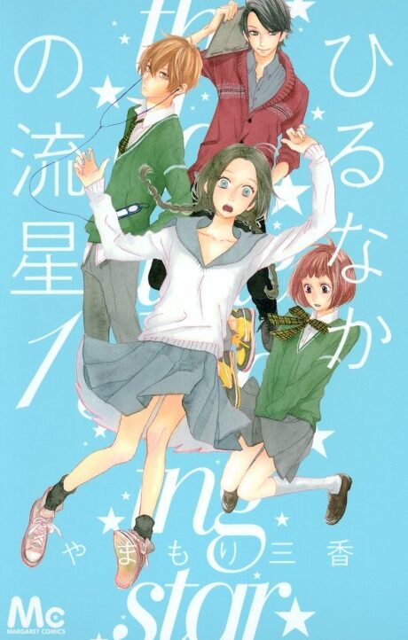 Daytime Shooting Star Cover Image