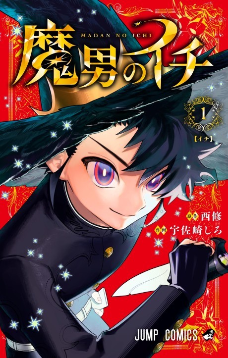 Ichi the Witch Cover Image