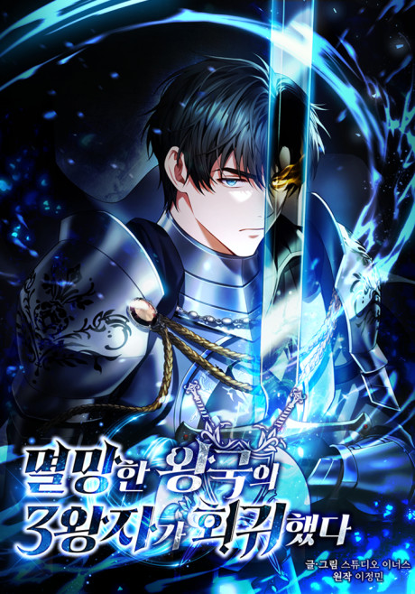 Regression of the Third Prince Cover Image