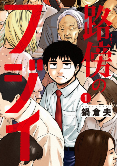 Robou No Fujii Cover Image