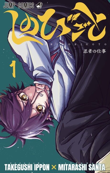 Shinobi Undercover Cover Image