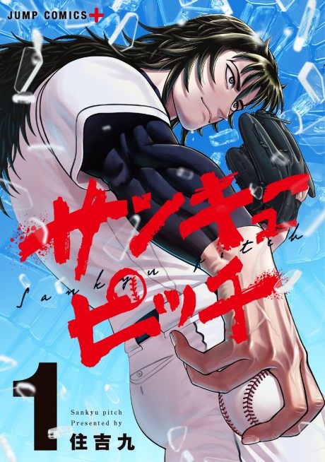 Strikeout Pitch Cover Image