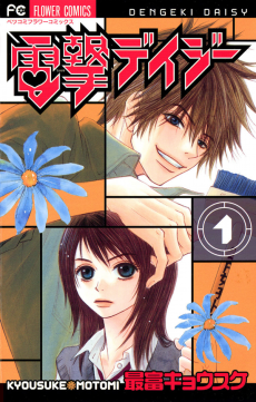 Dengeki Daisy Cover Image