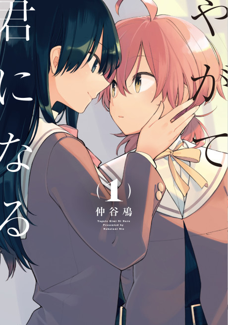 Bloom Into You Cover Image